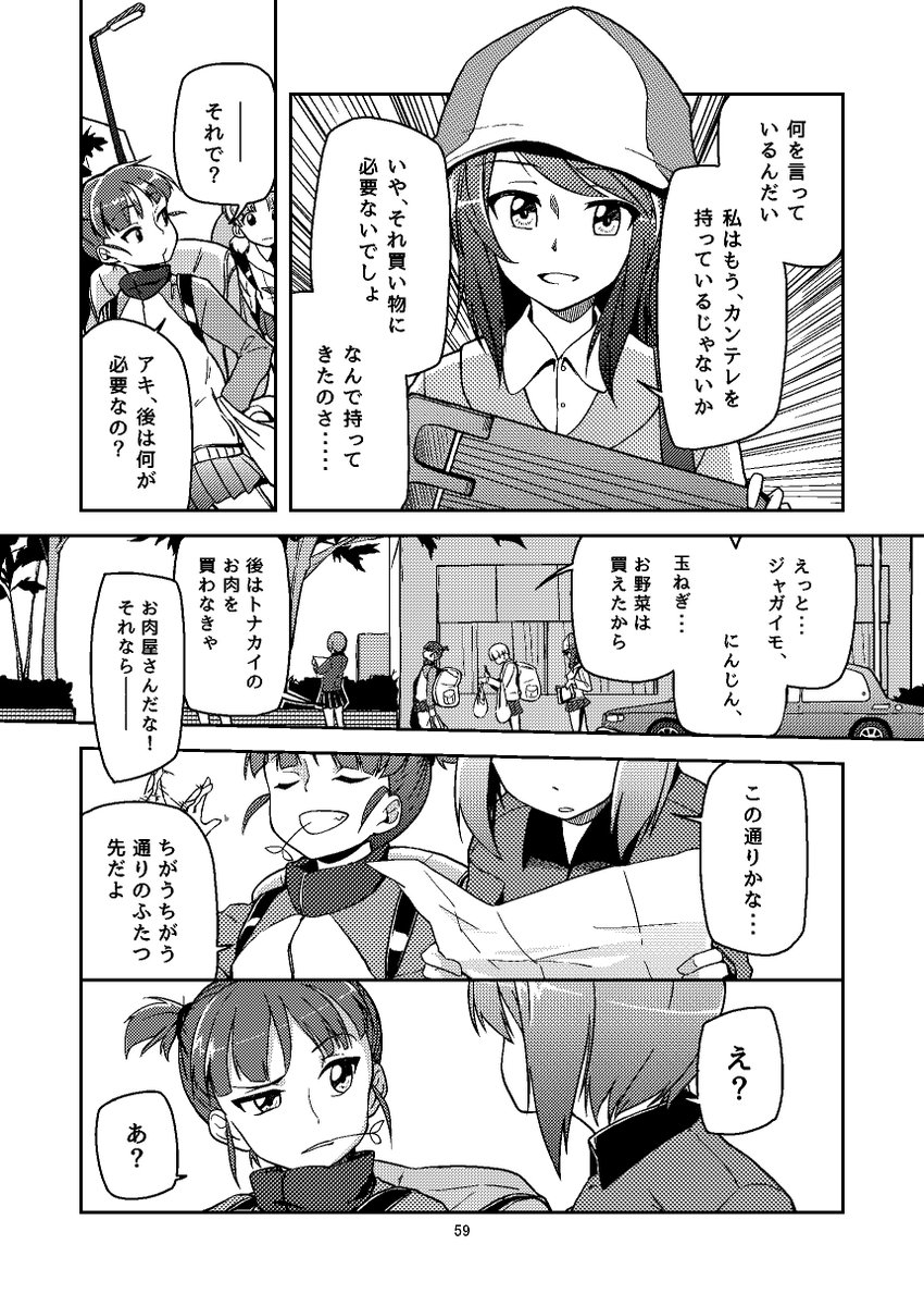 継続高校漫画 ラップランドの空の下