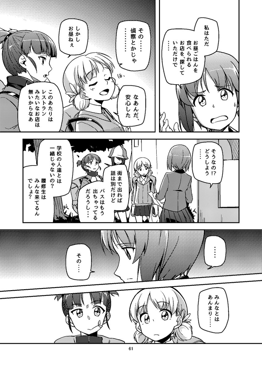 継続高校漫画 ラップランドの空の下