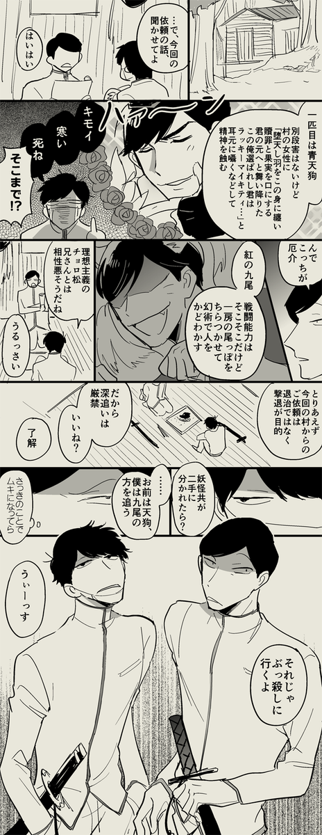 妖刀持った白ラン年中が妖怪長兄をぶっ倒しに行ったら逆にぶっ倒された(カラ一と速度) 