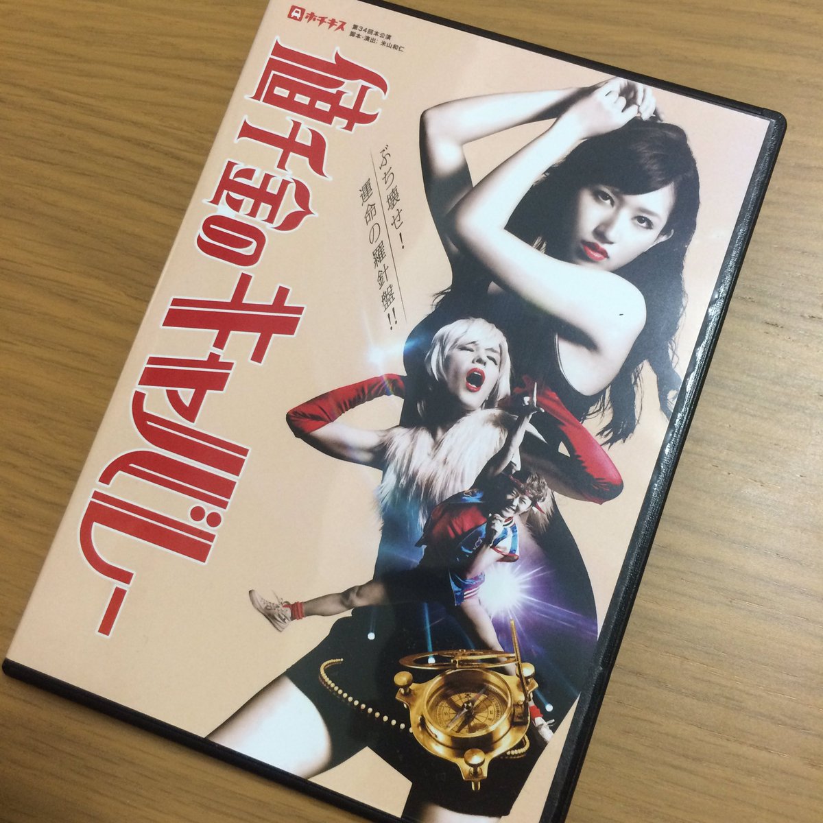 片山陽加 Auf Twitter 値キャバのdvdきたー 早く見なきゃー 値千金のキャバレー 劇団ホチキス