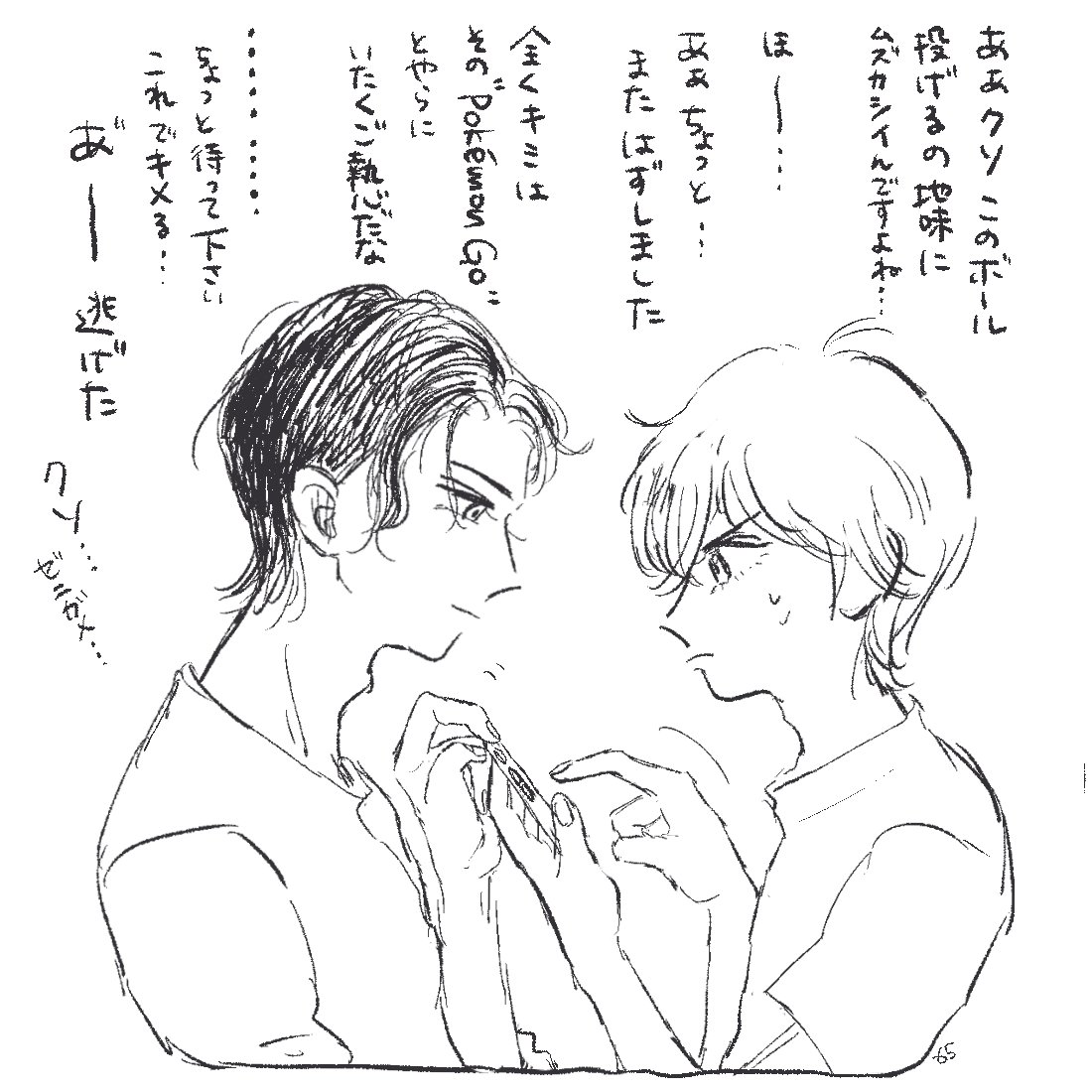 「こっちも構ってくれ」 