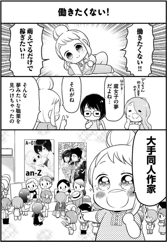 【お知らせ】「目指せ?壁サー!」が連載開始しました。働きたくない!萌えてるだけで稼ぎたい!!…そんな甘い夢を抱いた3人が厳しい現実を知るのはこれから…笑?どうぞよろしくお願いします〜!