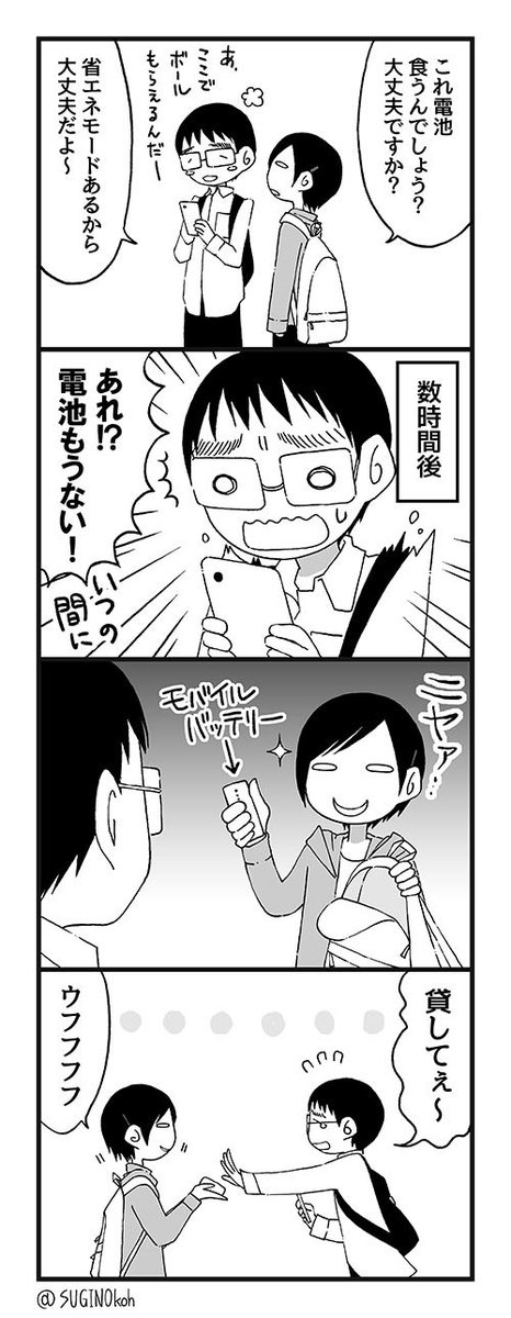 漫画日記。ポケモンGO始めました（夫が）その３。旅行用に買ったやつで、普段は持ち歩かないんですけどね 