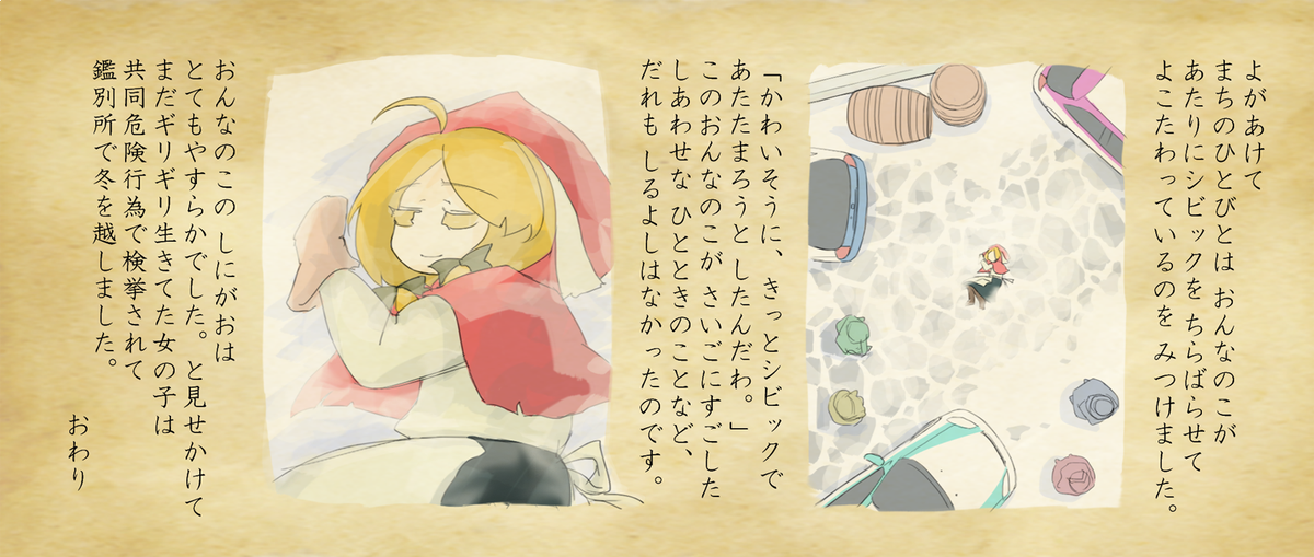 Fraib0's tweet photo. 世界シビック童話
「ＪＤＭ売りの少女」 https://t.co/njBHzDglXD