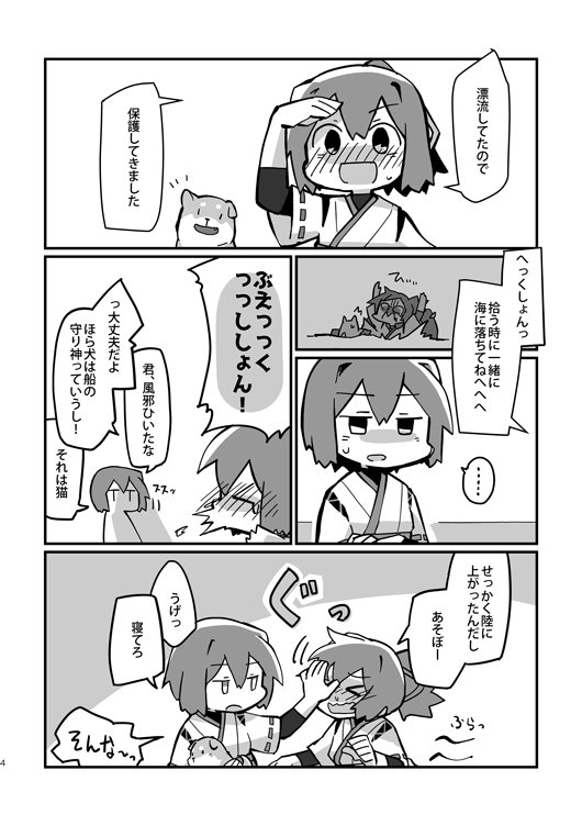 毛玉の神さま(とりにく実験室)の通販・購入はメロンブックス https://t.co/2KKY9KeQKU
夏コミ新刊委託とっていただけました。犬と風邪と伊勢型と 