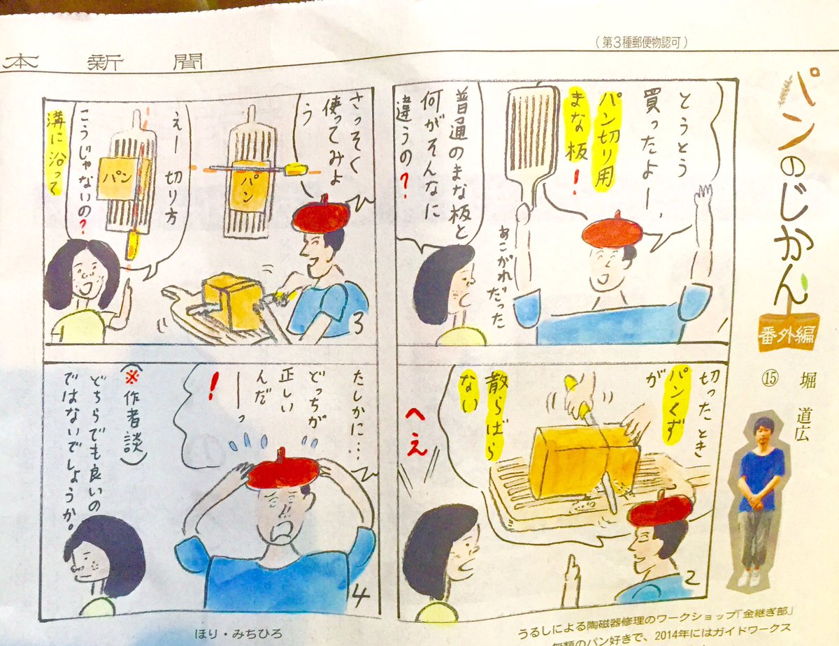 実際どっちが正しいかわからないけど描いてしまった (北日本新聞 7/22朝刊) 