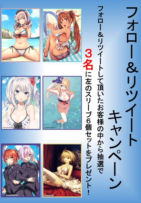 【フォロー&リツイートキャンペーン】
C90の新作スリーブ6種をこのツイートをリツイート&白詰草のアカウントをフォーローして頂いた方から抽選で3名様にプレゼント致します!!締切は8月14日までです(^O^)/ 
