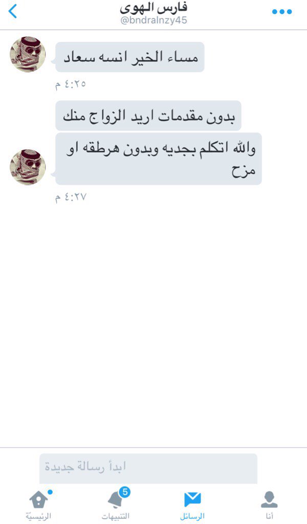 #سعاد_الشمري متزوجه من الحريه

فكيف من يتقدم لها ان يكون رجل ملثم..!