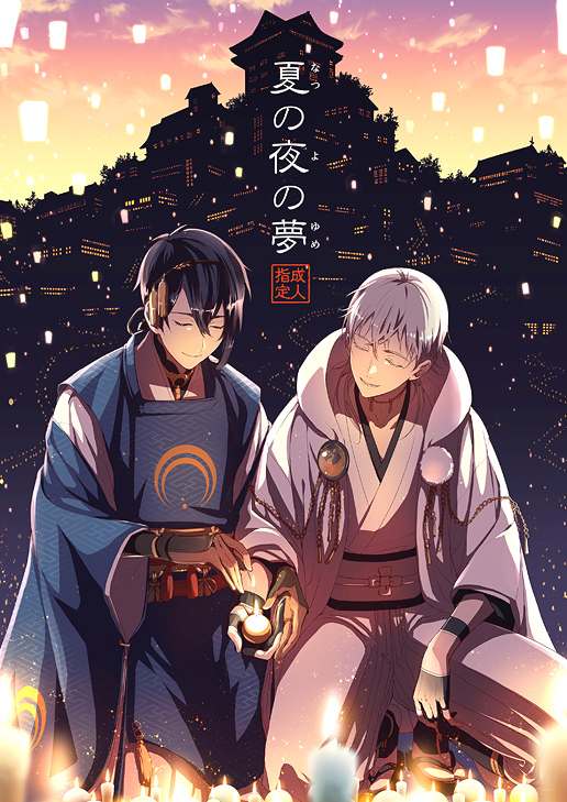 R-18]【C90】みかつる新刊サンプル | ふじ◇夏2日目東シ-18.. | ふじ