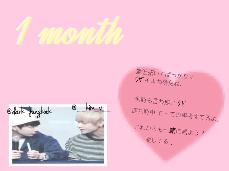 dark_Jungkook's tweet photo. _ 1 month  _

           愛してる  。

     lover :  @__kim_v__ https://t.co/8Xvh1zy5d0