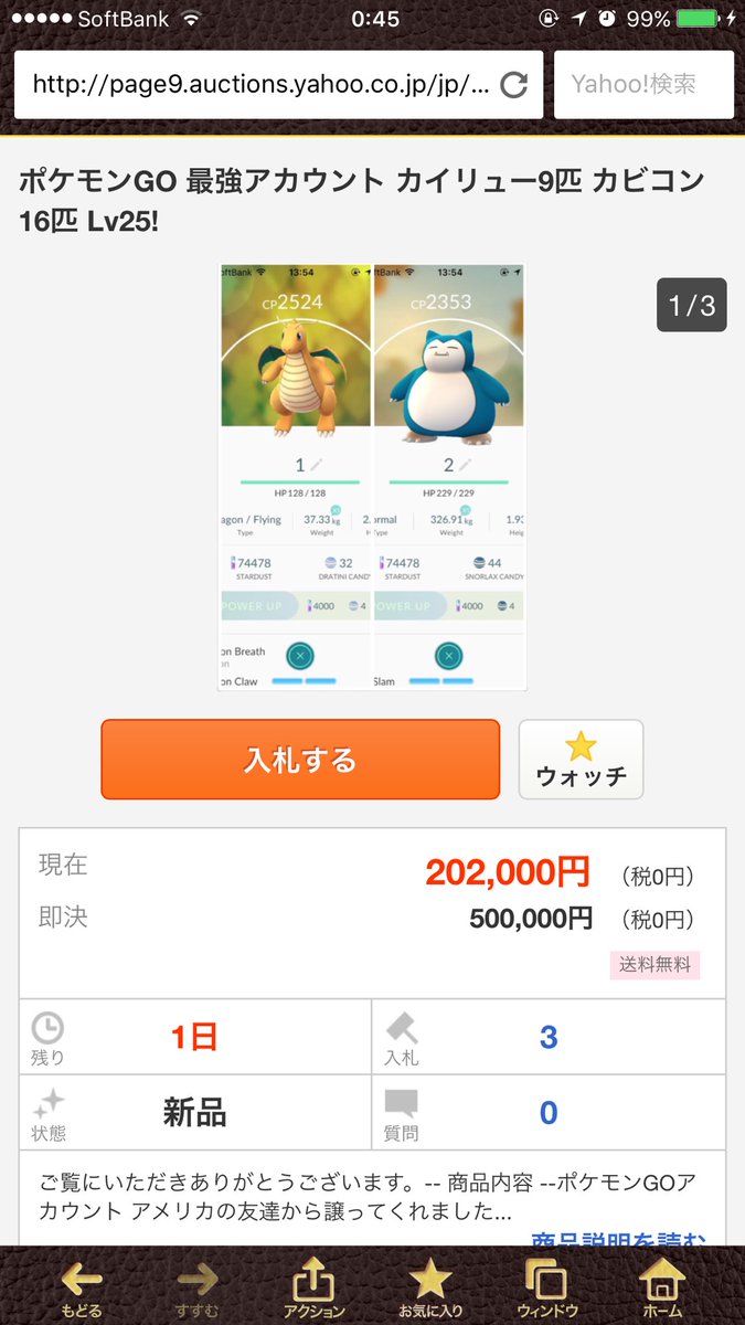 ポケモンgo カイリュー欲しさにヤフオクで万円入札の猛者現る 双方垢ban不回避か ポケモンgo攻略まとめ速報