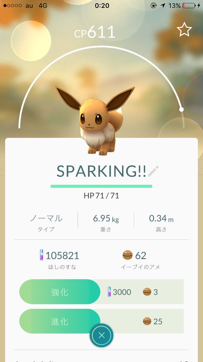 ポケモンgo 裏技 イーブイ Twitter Search