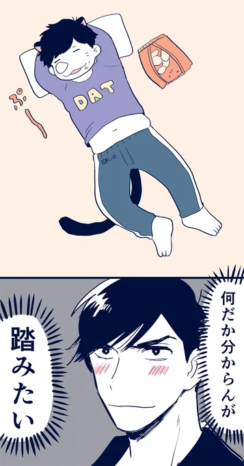 踏もう 