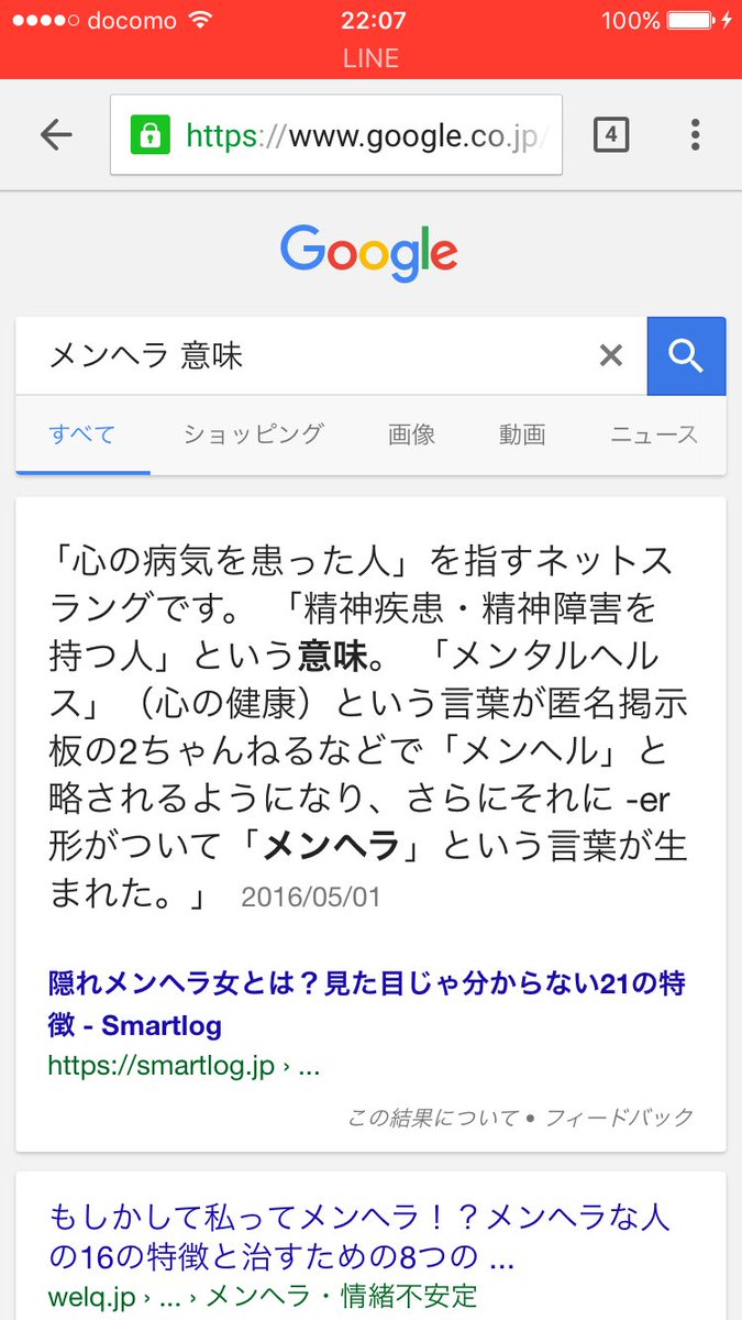 メンヘラ意味