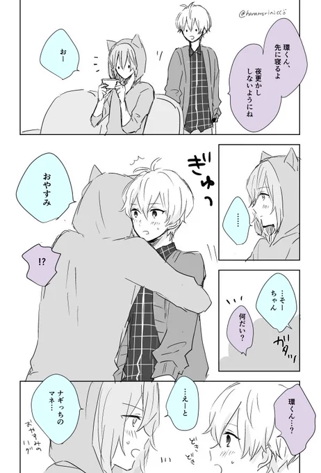 環壮/付き合いたてくらい(3ページ) 