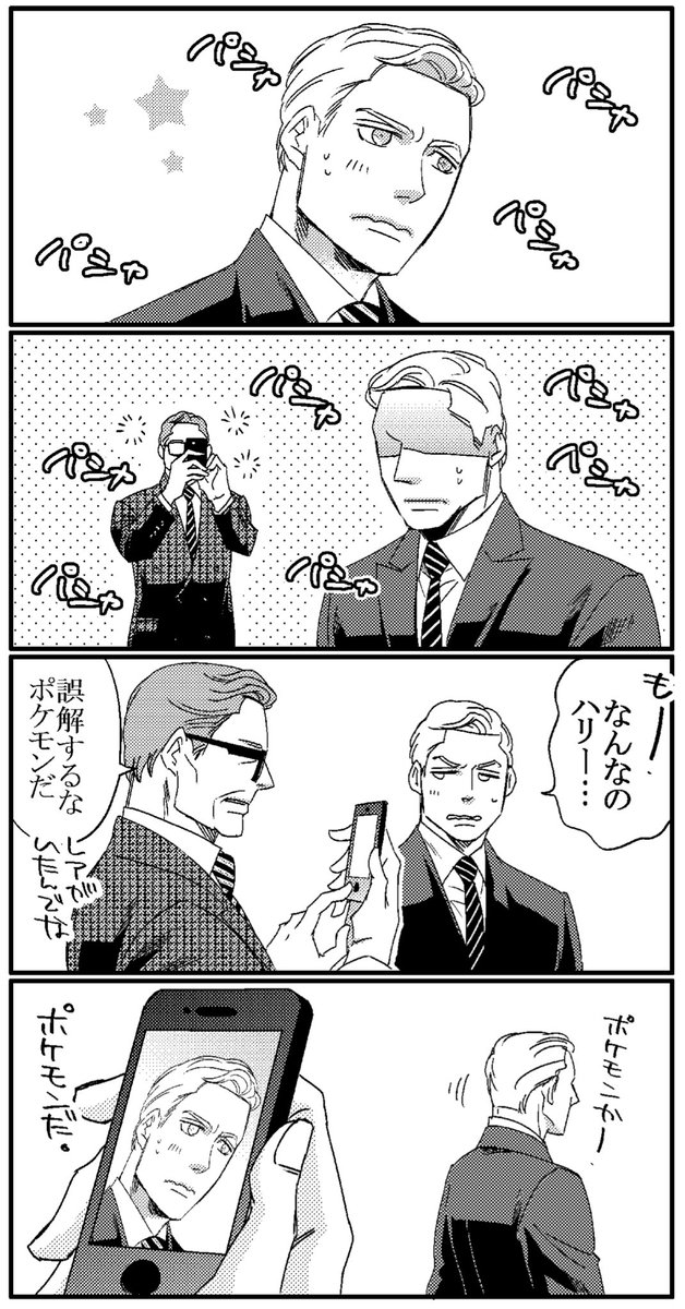「やせいのえぐじーがあらわれた」 
