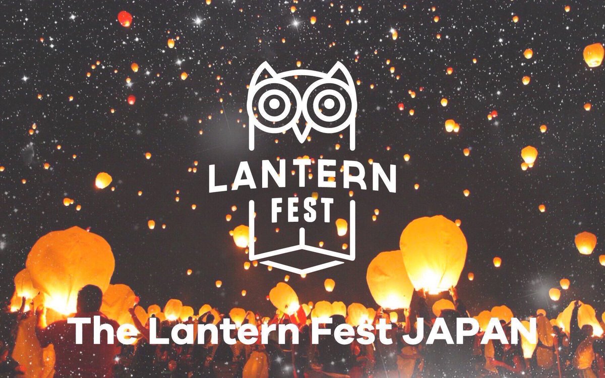 受験期最後の息抜きになるといいな💭💭🌌
行きたい〜😢

#ランタンフェスト