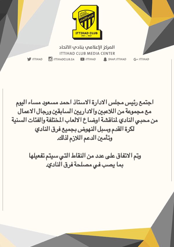 ادارة النادي تجتمع مع محبي النادي ..