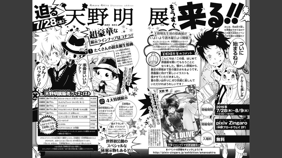 発売中の週刊少年ジャンプ34号に、
天野明展の告知が掲載されています。
よろしければチェックしてみてください。よろしくお願いします!
https://t.co/vBdTS31Xvl 