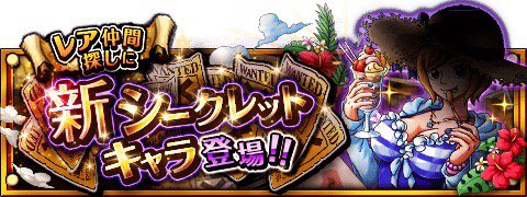 wglee82's tweet photo. シークレットキャラ情報！
★7/23(12:00)～8/2(11:59)期間限定★
新しいシークレットキャラが登場！
https://t.co/YSctNjhcJA　#トレクル https://t.co/Jnng5EZvvt