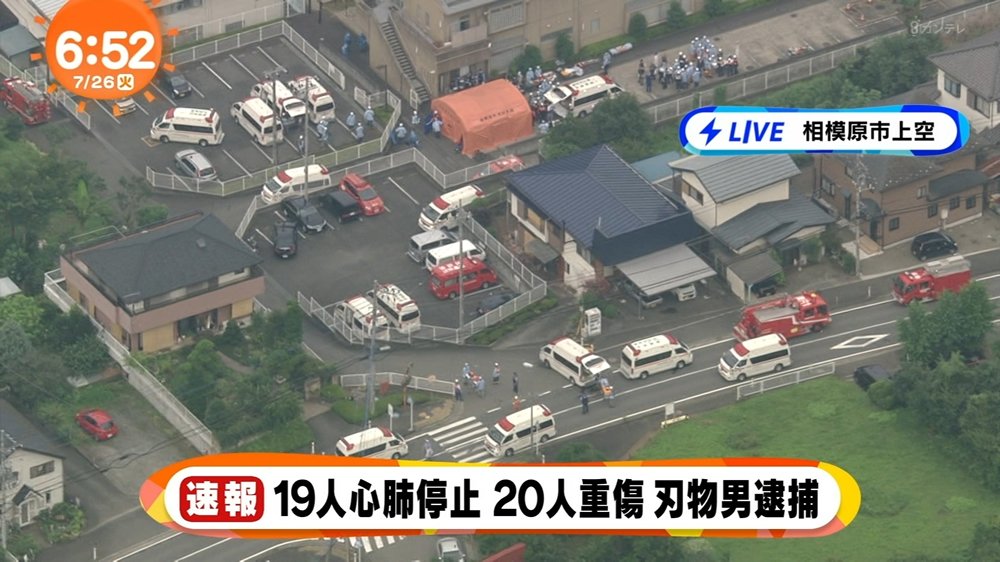 相模原市無差別殺人事件  １９人も大量殺害される大事態に