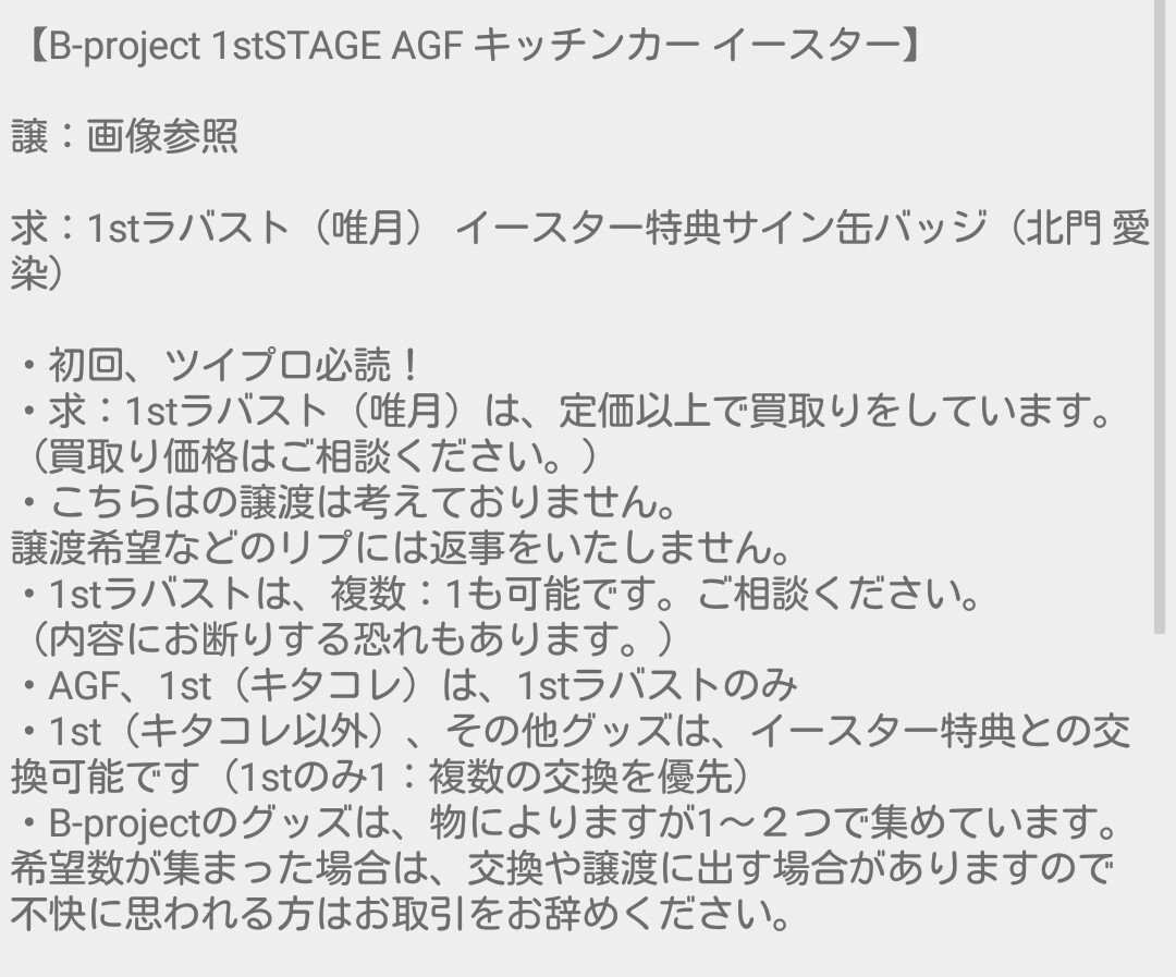 setuna_silver's tweet photo. 【交換①】B-project Bプロ 1stSTAGE 缶バッジ AGF キッチンカー イースター

譲：音済 北門 是国 増長 釈村 愛染 金城 唯月

求：画像参照！

@bpro_torihiki @Bpr_bot 
https://t.co/lij421C1Bo
