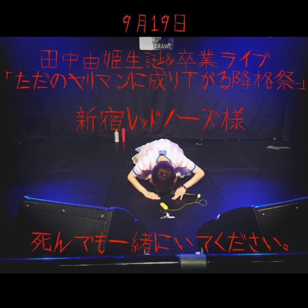 田中由姫