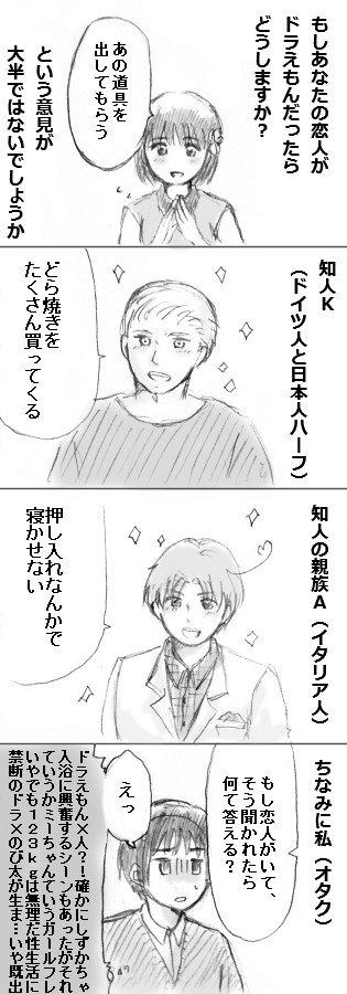 【実録】恋人に「私がドラえもんだったらどうする？」って聞かれた時の知人らの答えが可愛すぎた…みなさんならどう答えますか？ 