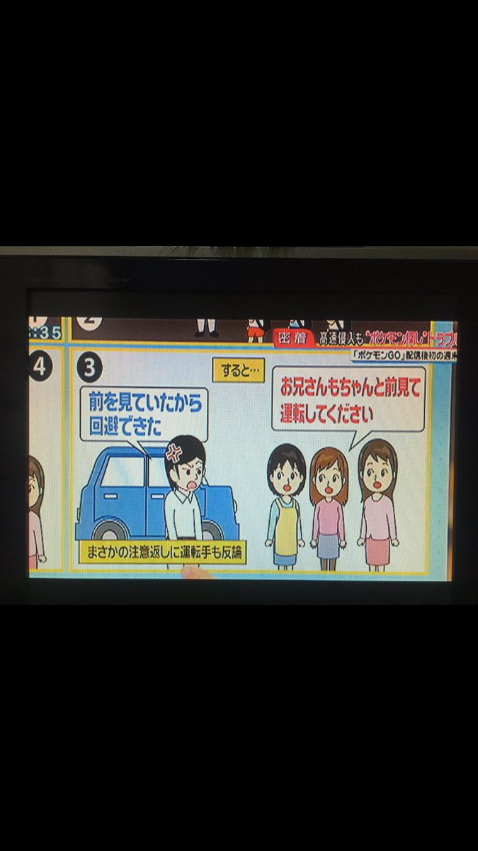 Pokemon Go 攻略 ポケモンgoやった馬鹿ガキが信号無視で赤信号を渡る 運転手ブチ切れ 親を呼び激怒 キチガイ親 お兄さんもちゃんと前を見て運転しろ 子供がゲームにハマるのは当然だろ 子供がスマホを持ってんだから気遣えや