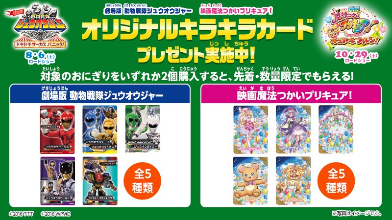 準備中‼️動物戦隊 ジュウオウジャー☀️キラキラカード2種類各1