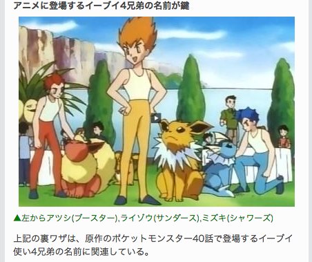 ポケモンgo攻略 Gamewith 裏ワザ 小ネタを記事にまとめました W ゞ イーブイの裏ワザは原作のアニメから来ているんですね 記事はこちら T Co Lsazqypirj ポケモンgo ポケモンgo攻略 Gamewith 裏ワザ 小ネタを記事にまとめました W ゞ イーブイの裏ワザは原作のアニメから来ているんですね 記事はこちら T Co Lsazqypirj ポケモンgo