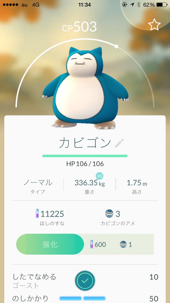 入手方法 ポケモンgo カビゴン