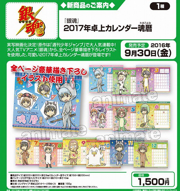 銀魂 2017年カレンダー　集英社　未開封 銀魂 [2017年カレンダー] アニメ グッズ - Neowing