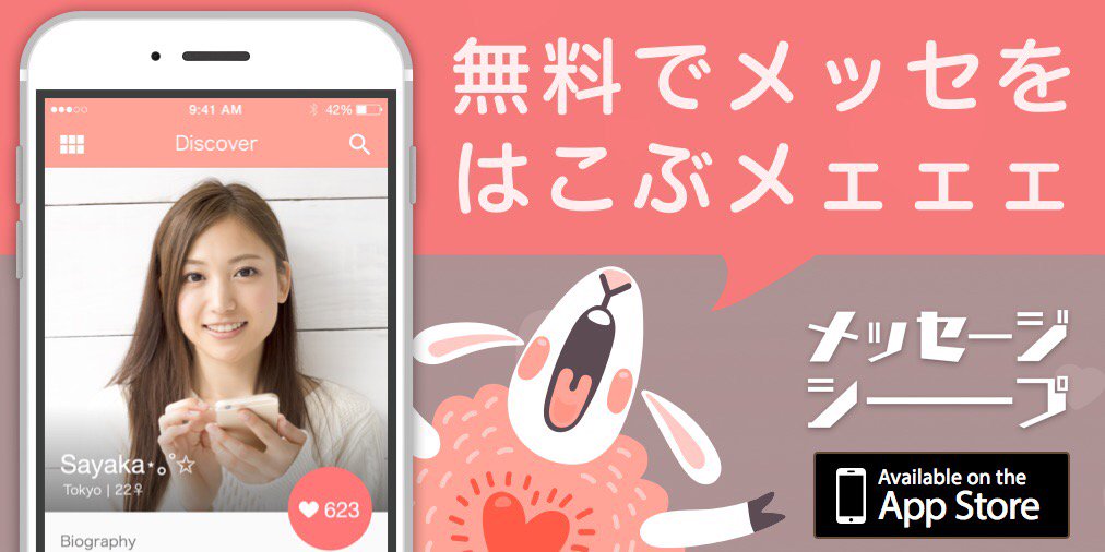 近所の友達探しならMessageSheep!! itunes.apple.com/us/app/message…