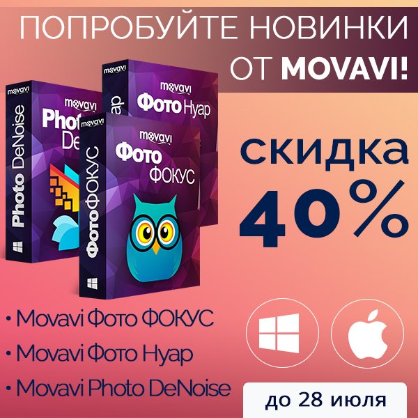 Allsoft's tweet image. В нашем "меню" новинки Movavi: Фото Фокус, Фото Нуар, Photo DeNoise под соусом из скидок - allsoft.ru/offers/poprobu…