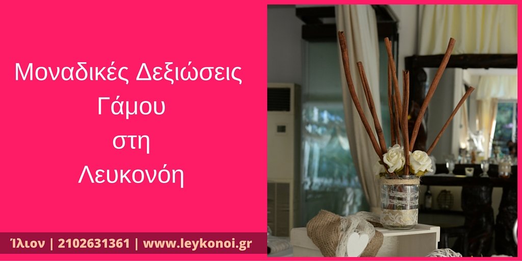 leykonoi's tweet photo. #γαμος #δεξιωση #wedding #weddings #αιθουσα #ιλιον https://t.co/YfUFYfra9J
