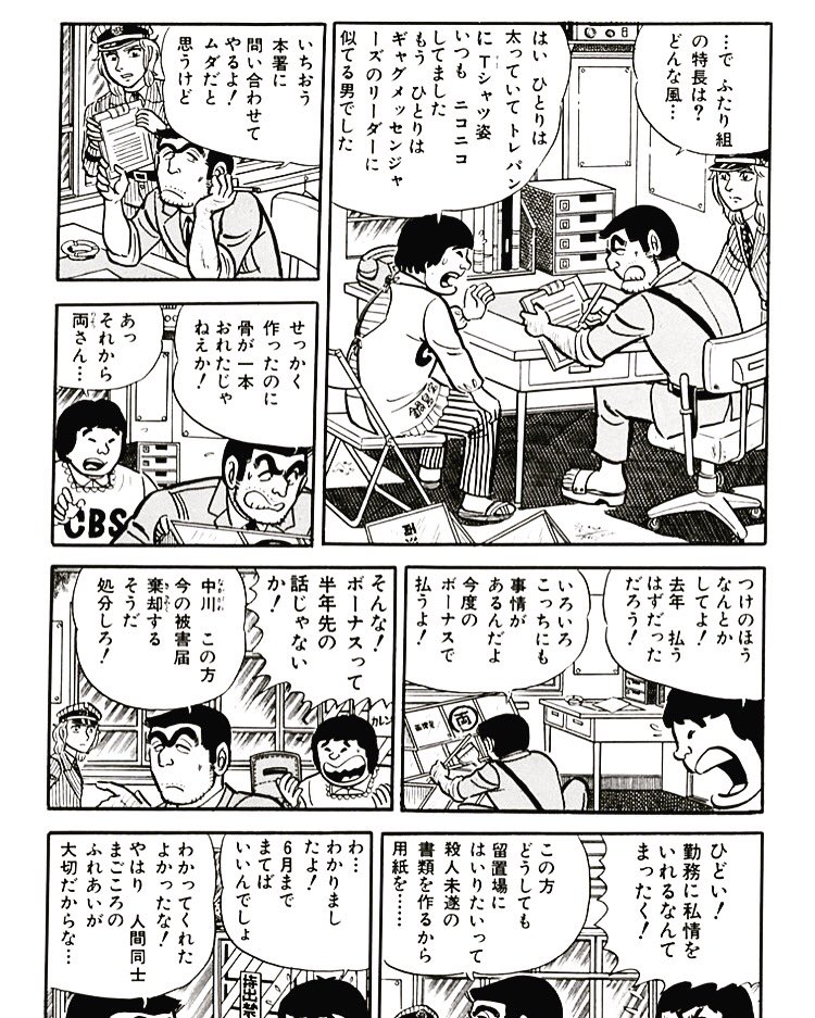 犬塚マサオ Twitter પર こち亀名言ツイート 第8巻3話 いろいろこっちにも事情があるんだよ 今度のボーナスで払うよ この発言からボーナス争奪戦が始まったのかも こち亀 ジャンプ ボーナス
