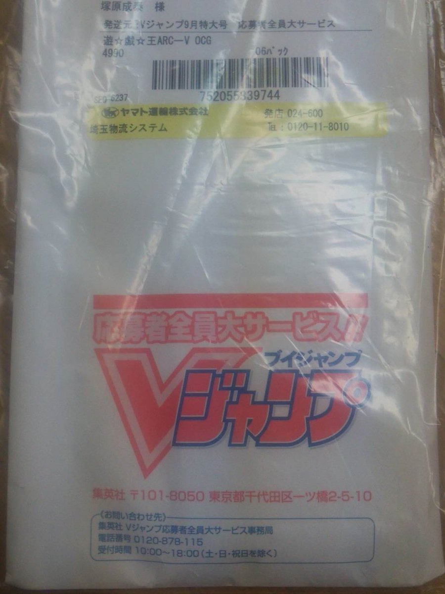 Vジャンプ応募者全員サービス