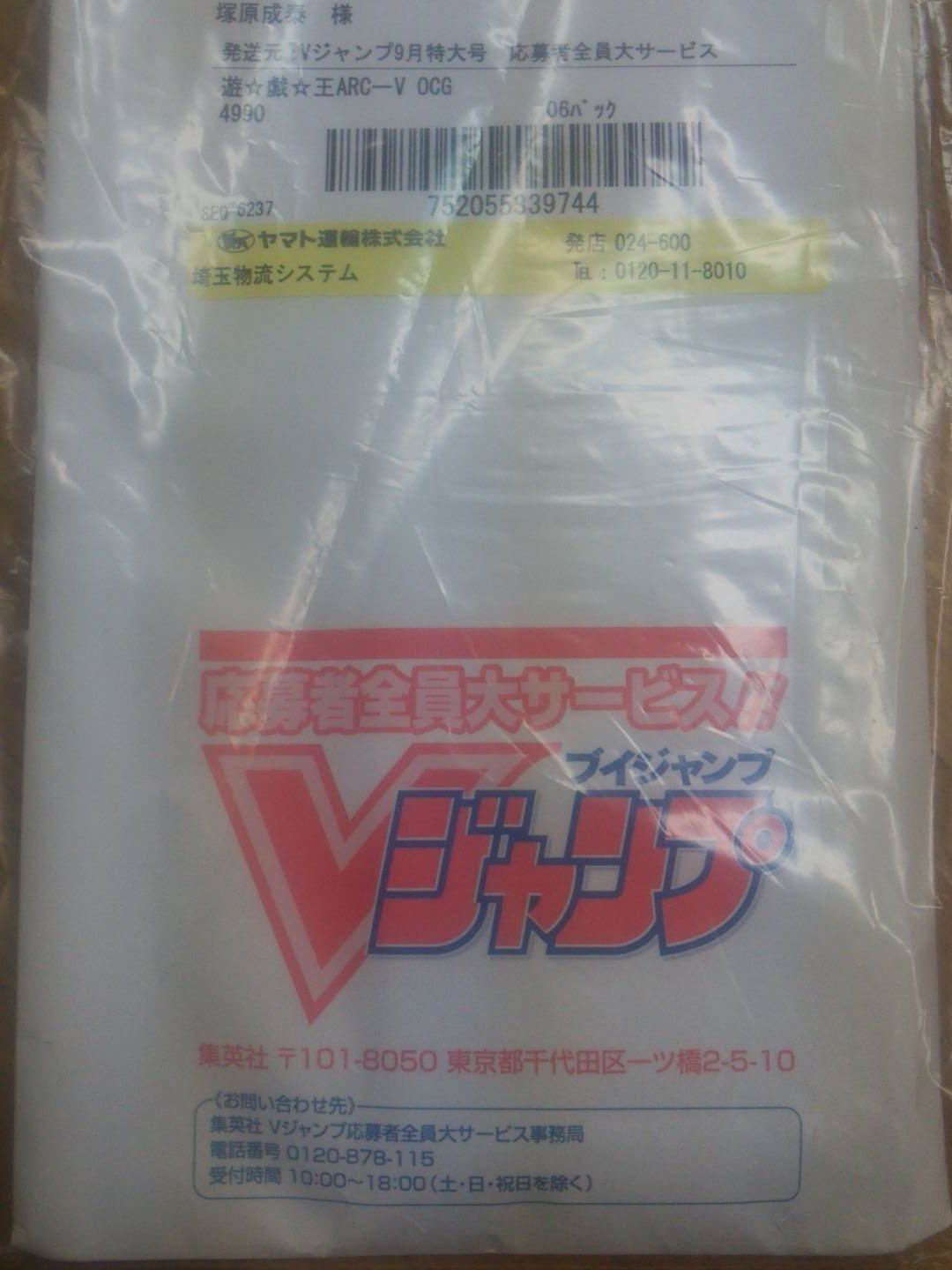 Vジャンプ応募者全員サービス Twitter Search Twitter