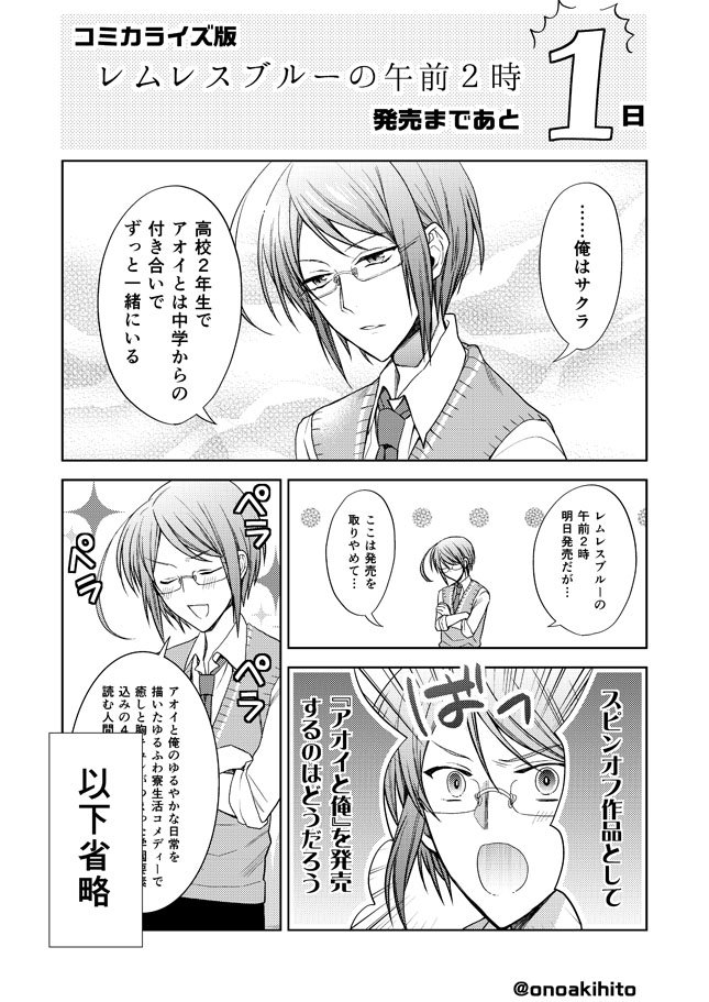 【明日発売】コミカライズ『レムレスブルーの午前2時』カウントダウン漫画です～ https://t.co/wKqdICuAaZ https://t.co/cNmK07KBIk ※同時購入特典のしおりオンライン分終了 