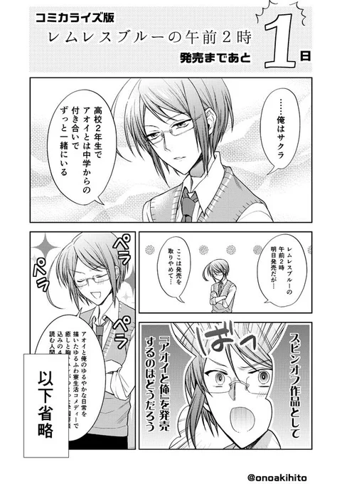 【明日発売】コミカライズ『レムレスブルーの午前2時』カウントダウン漫画です～ https://t.co/wKqdICuAaZ https://t.co/cNmK07KBIk ※同時購入特典のしおりオンライン分終了 