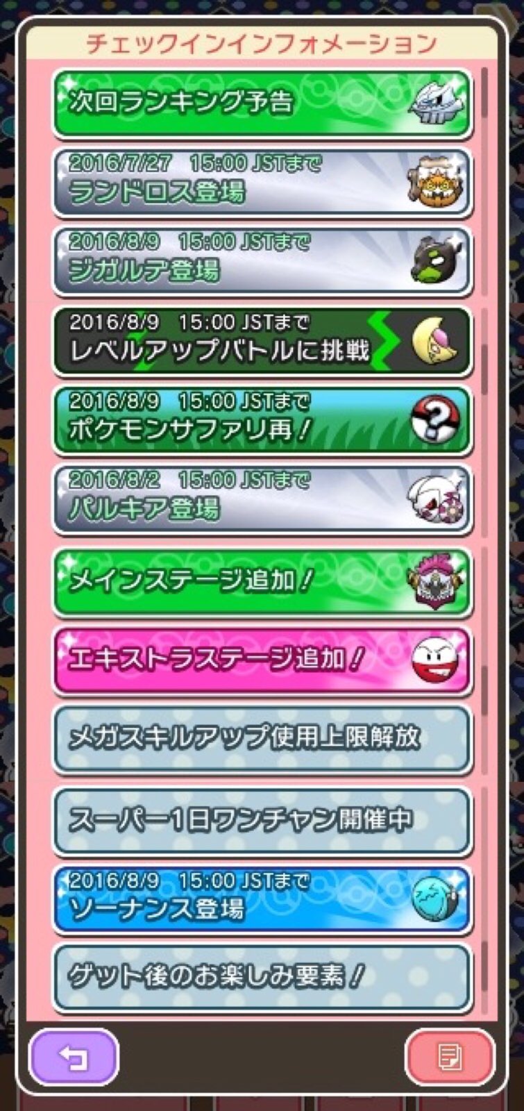 にかいち در توییتر 今週のポケとるは メインとエキストラ追加でときはなたれしフーパ クレセリアのレベルアップ 再登場にエムリットのポケモンサファリ再登場 ジガルデ10 とランドロスとソーナンスの再登場 メガスキルアップ上限解放か ポケとる にかいち در توییتر 今週のポケとるは メインとエキストラ追加でときはなたれしフーパ クレセリアのレベルアップ 再登場にエムリットのポケモンサファリ再登場 ジガルデ10 とランドロスとソーナンスの再登場 メガスキルアップ上限解放か ポケとる