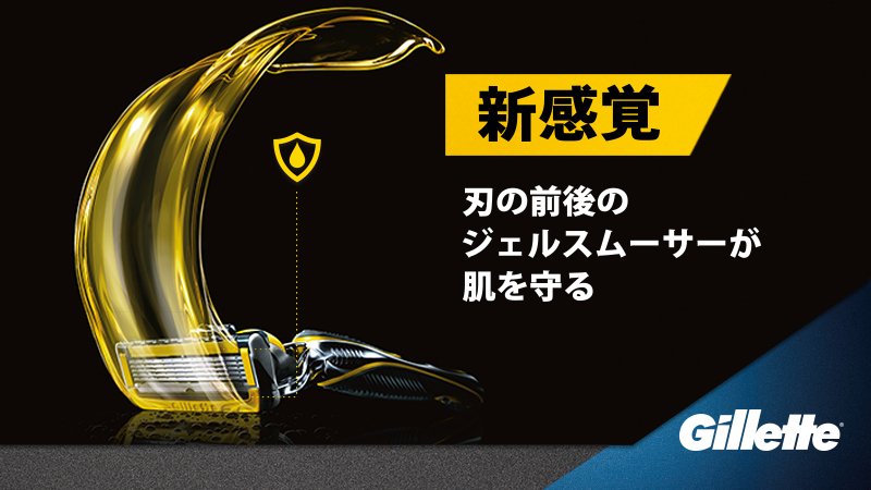 GilletteJapan's tweet photo. プロシールド新登場。 
ジレット最高に肌にやさしい剃り味。 

詳細はこちら: https://t.co/9wCrtDmn9l https://t.co/U13m5dDFr9