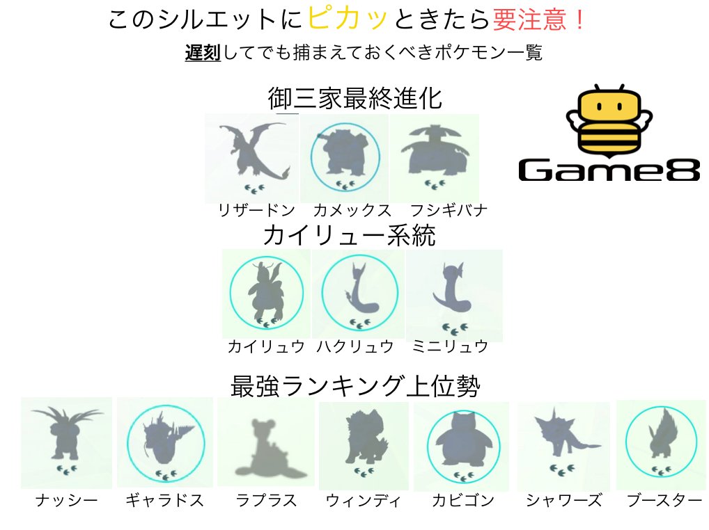 ポケモンgo攻略 Game8 V Twitter ポケモンgo このシルエットに ピカッ ときら要注意 レア度の高いポケモンのシルエットの 一覧 7 26現在 最強ポケモンランキングはこちらhttps T Co Opnqqxjwz3