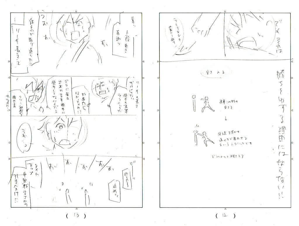 ネーム整理しています。こんなんでいつも読んでくれる編集さんは本当すごいなあ。いや、毎回『次はもっと丁寧に描こう』とは思ってはいます。思ってはいます。 