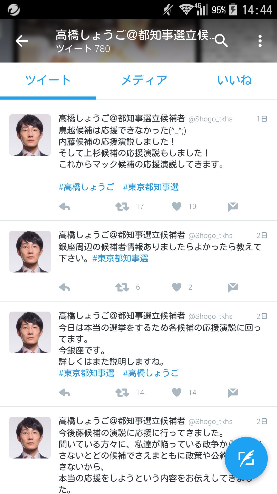 ちゅー サウナ占い師 上杉隆など面白い都知事選の中で面白い立候補者見つけた 立候補した上で 上杉隆やマック赤坂氏などの応援もしてる 政権闘争の場にしてはいけないという言には賛成 で だれに投票して欲しいわけ Www 東京都知事選挙 高橋しょうご ちゅー サウナ占い師 上杉隆など面白い都知事選の中で面白い立候補者見つけた 立候補した上で 上杉隆やマック赤坂氏などの応援もしてる 政権闘争の場にしてはいけないという言には賛成 で だれに投票して欲しいわけ Www 東京都知事選挙 高橋しょうご