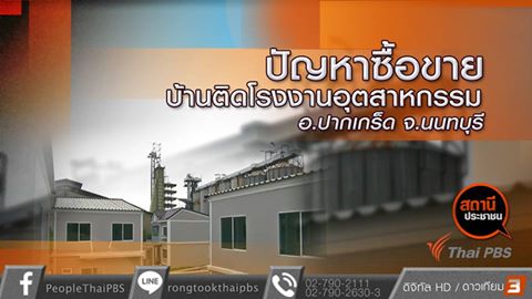 ThaiPBS's tweet photo. 14.05 น. #สถานีประชาชน "สตง.ตรวจสอบงบสร้างประปาผิวดิน จ.กาฬสินธุ์" https://t.co/mJA0fiaQtl #ThaiPBS #ThaiPBS https://t.co/gowmXkt5P7