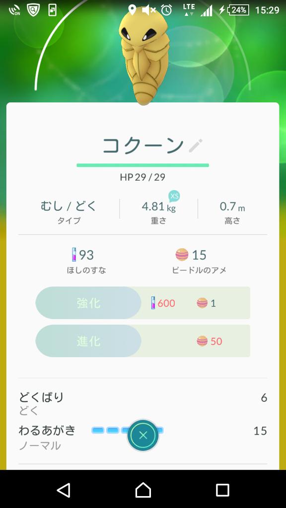 ポケモンgoのコクーンが唯一おぼえるゲージわざってなあに ポケモン クイズ トリビア アプリゲット