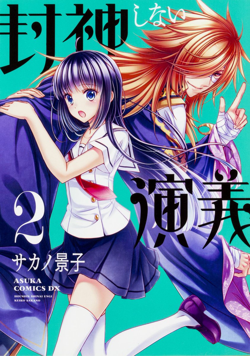 Pixivコミック ノベル בטוויטר 怪力女子高生は 封神演義 の世界で何故か太公望になるハメに 封神しない演義 2 本日発売 Pixivコミックで試し読み T Co Annrtu8pqn Pixivコミック