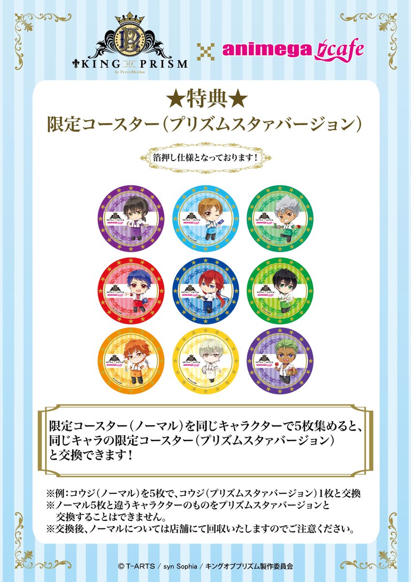 アニメガ ソフマップ 仙台駅前店 King Of Prism Animegacafe 今なら待ち時間なしでご入場いただけます キンプリ見たことない という方も 店内でpv流しておりますのでぜひお気軽にご来店くださいませ 情熱熱風スターライトキス
